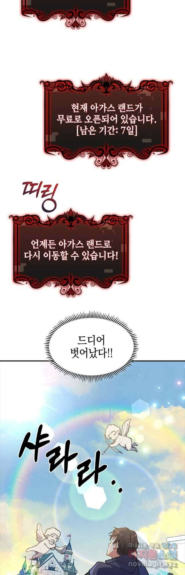 오늘도 훔치러 갑니다 44화 19