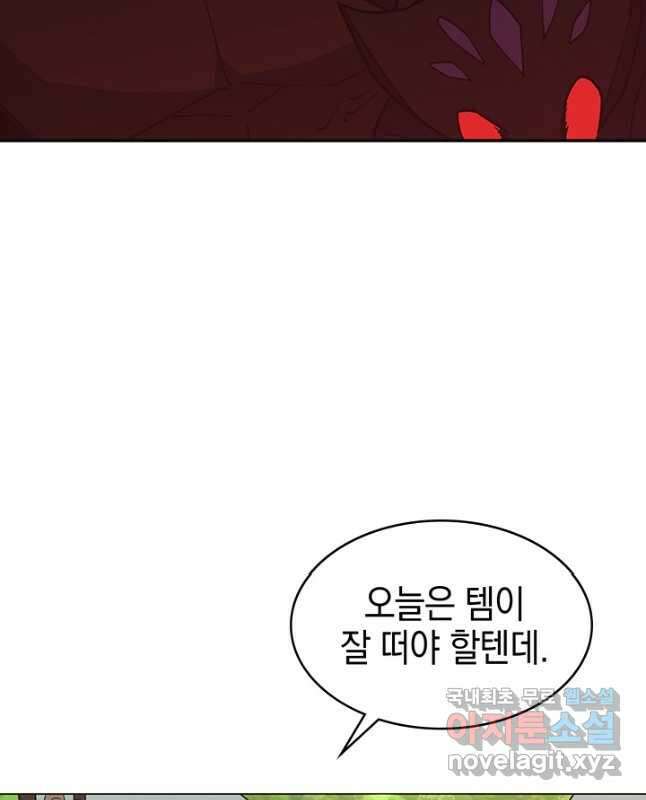 오늘도 훔치러 갑니다 44화 30