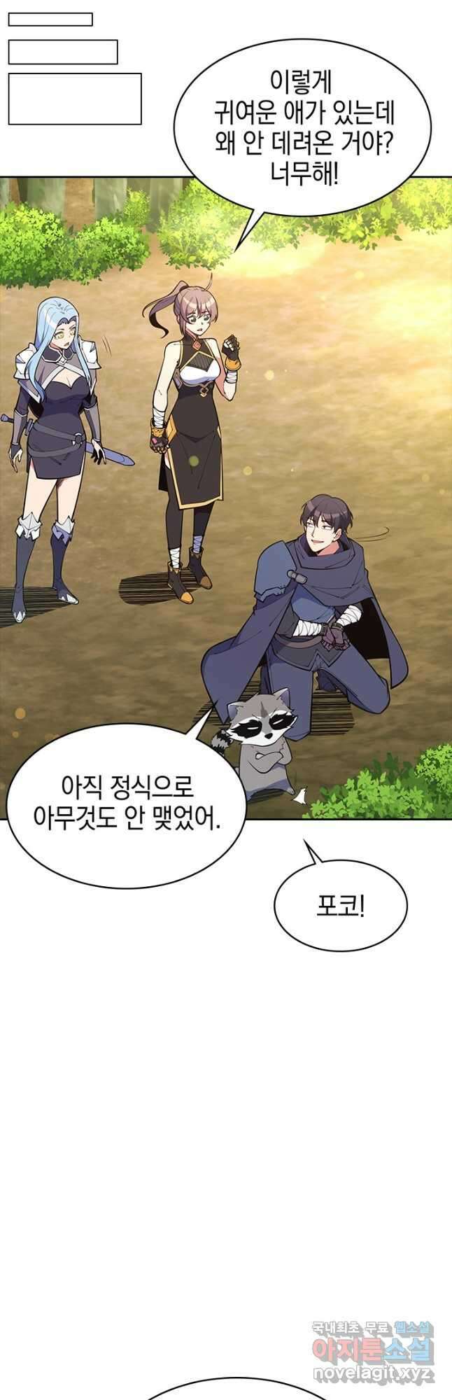 오늘도 훔치러 갑니다 44화 37