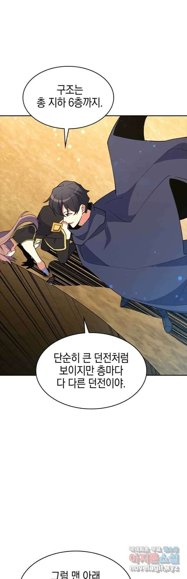오늘도 훔치러 갑니다 44화 44