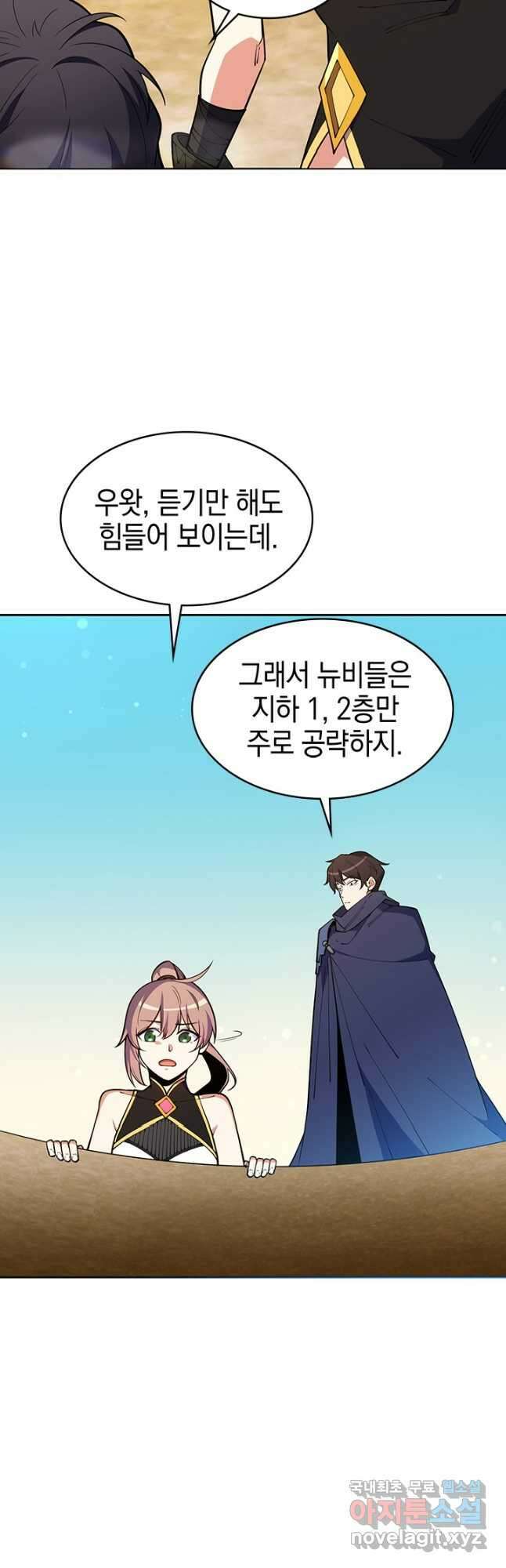 오늘도 훔치러 갑니다 44화 46