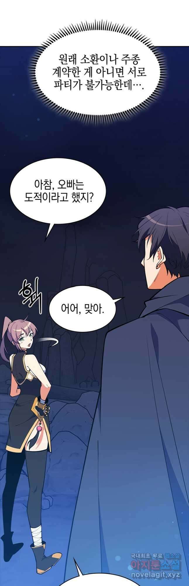 오늘도 훔치러 갑니다 44화 54