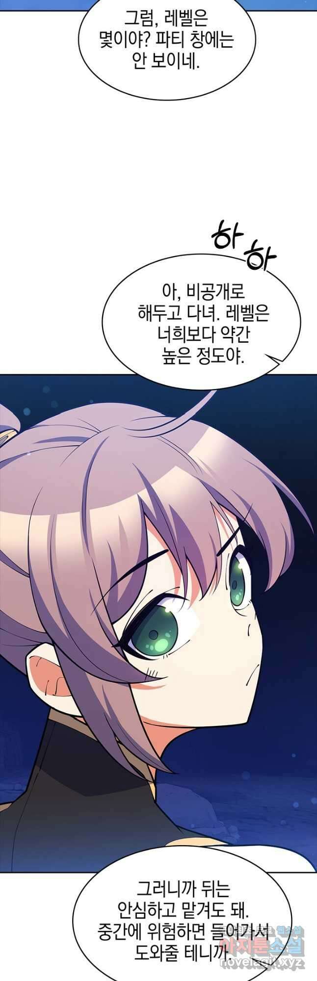 오늘도 훔치러 갑니다 44화 55