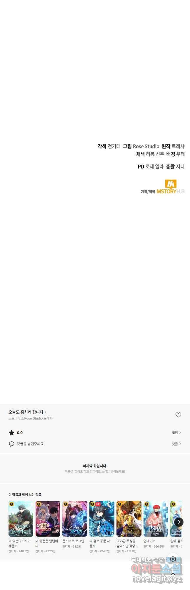 오늘도 훔치러 갑니다 44화 74