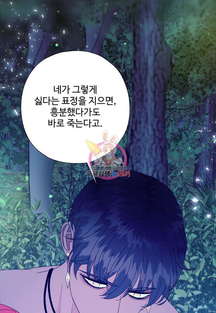 아방튀르 : 왜 하필 역하렘이에요? 14화 1
