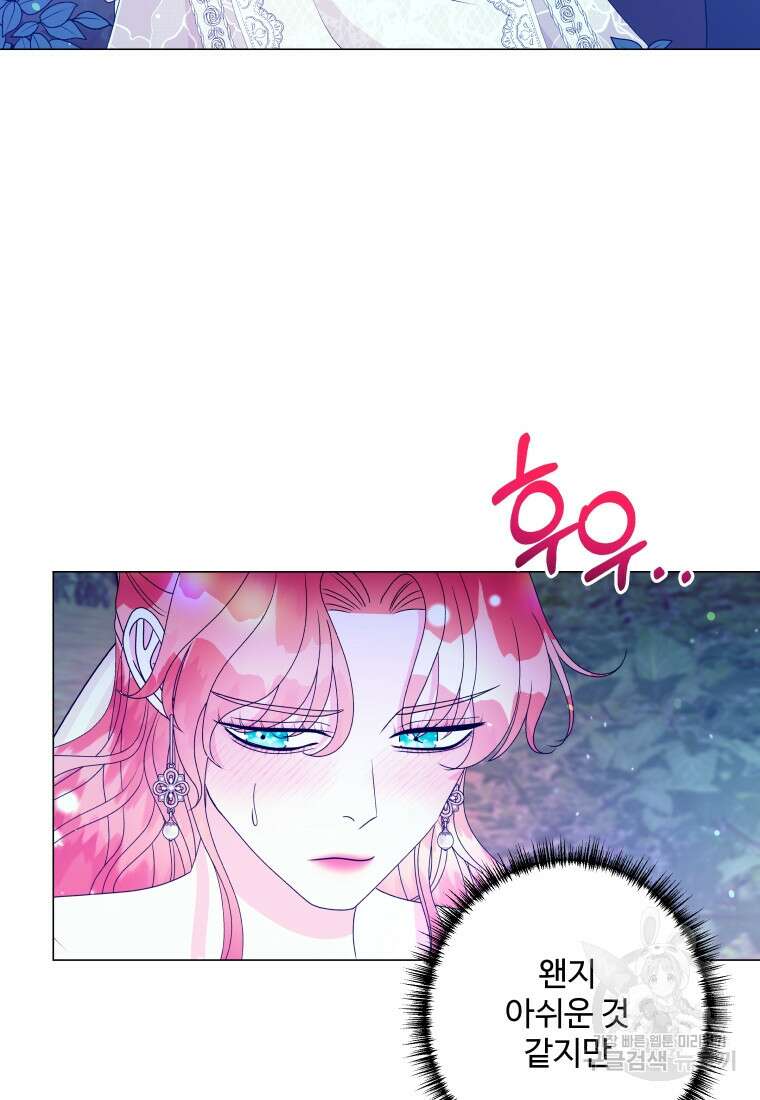 아방튀르 : 왜 하필 역하렘이에요? 14화 4