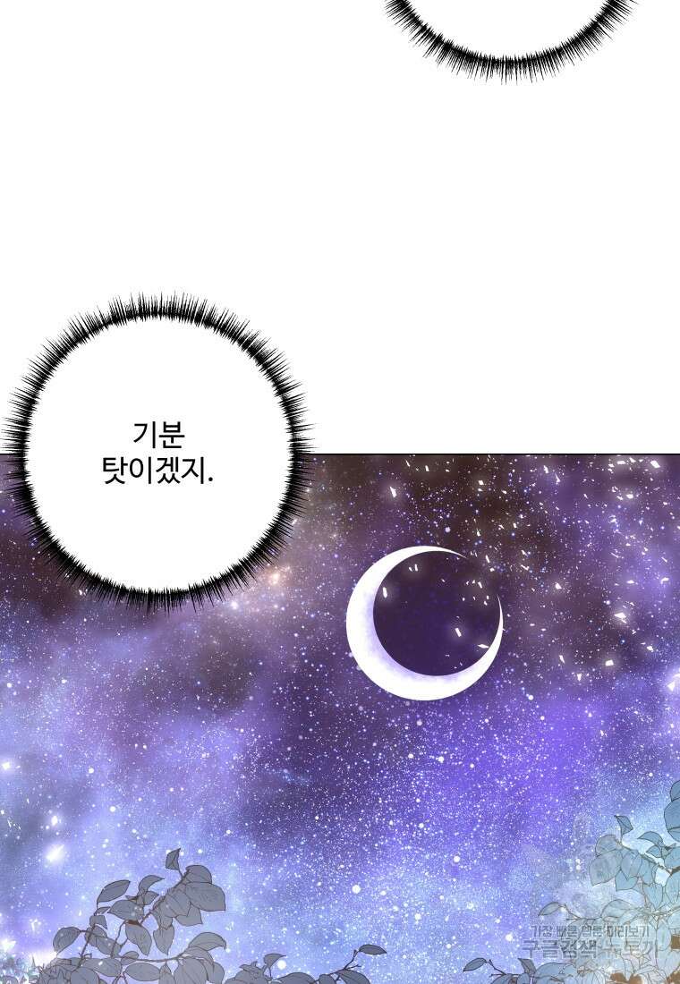아방튀르 : 왜 하필 역하렘이에요? 14화 5