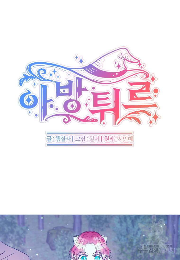 아방튀르 : 왜 하필 역하렘이에요? 14화 9