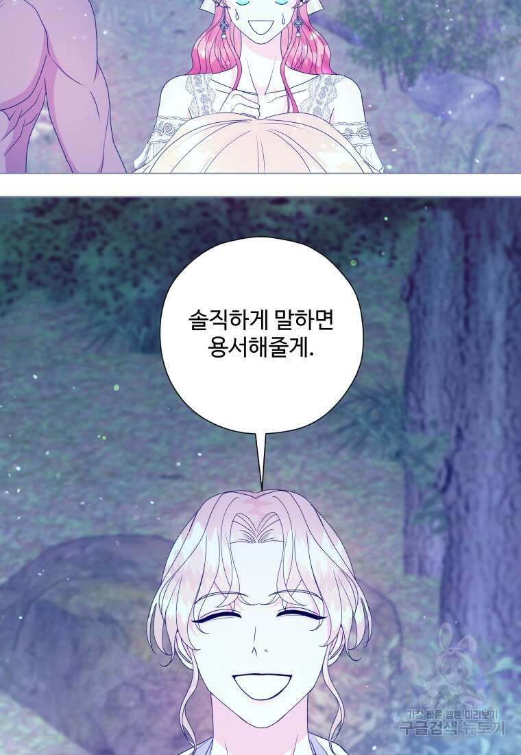 아방튀르 : 왜 하필 역하렘이에요? 14화 10
