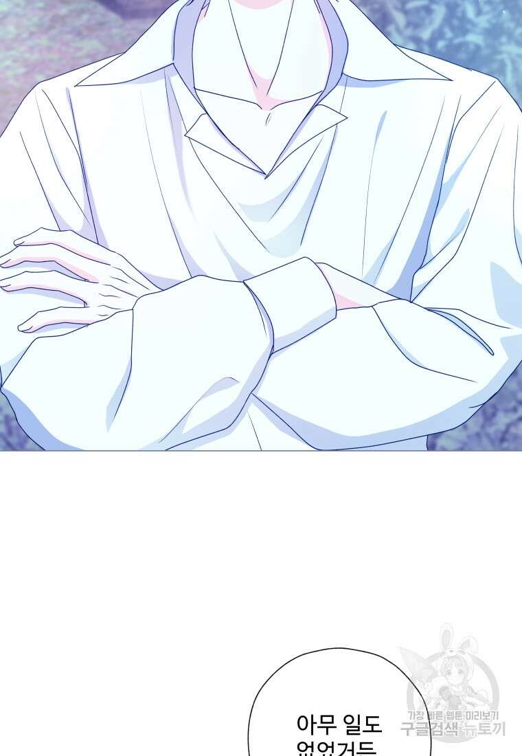 아방튀르 : 왜 하필 역하렘이에요? 14화 11