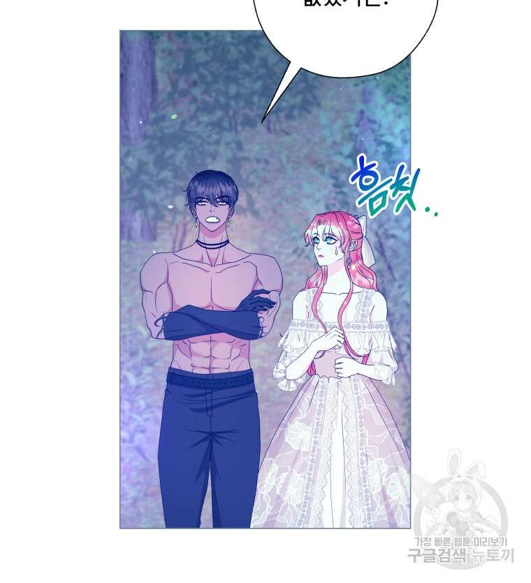 아방튀르 : 왜 하필 역하렘이에요? 14화 12