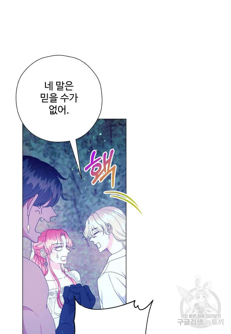 아방튀르 : 왜 하필 역하렘이에요? 14화 13