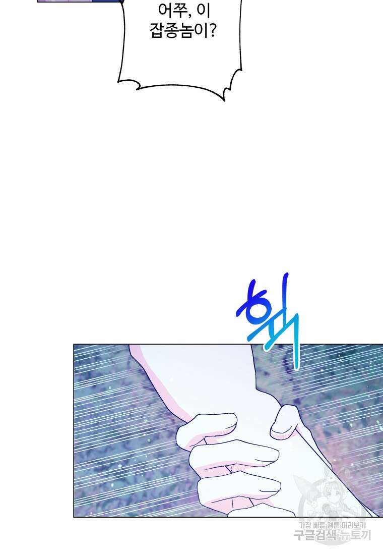 아방튀르 : 왜 하필 역하렘이에요? 14화 14