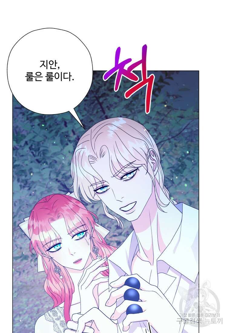 아방튀르 : 왜 하필 역하렘이에요? 14화 15