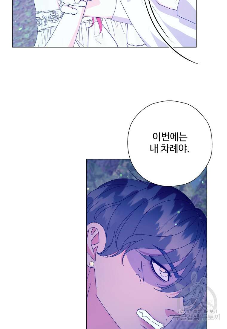 아방튀르 : 왜 하필 역하렘이에요? 14화 16