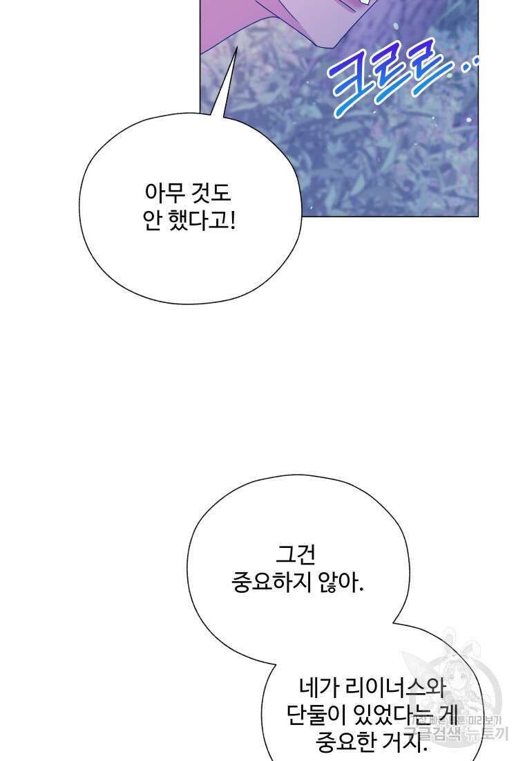 아방튀르 : 왜 하필 역하렘이에요? 14화 17