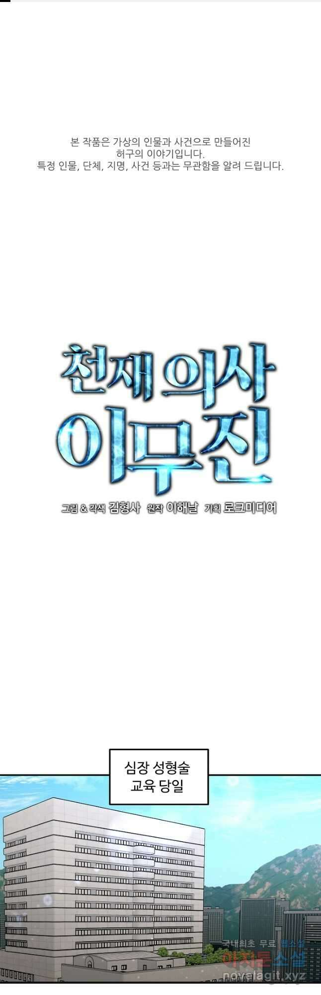 천재 의사 이무진 138화 1
