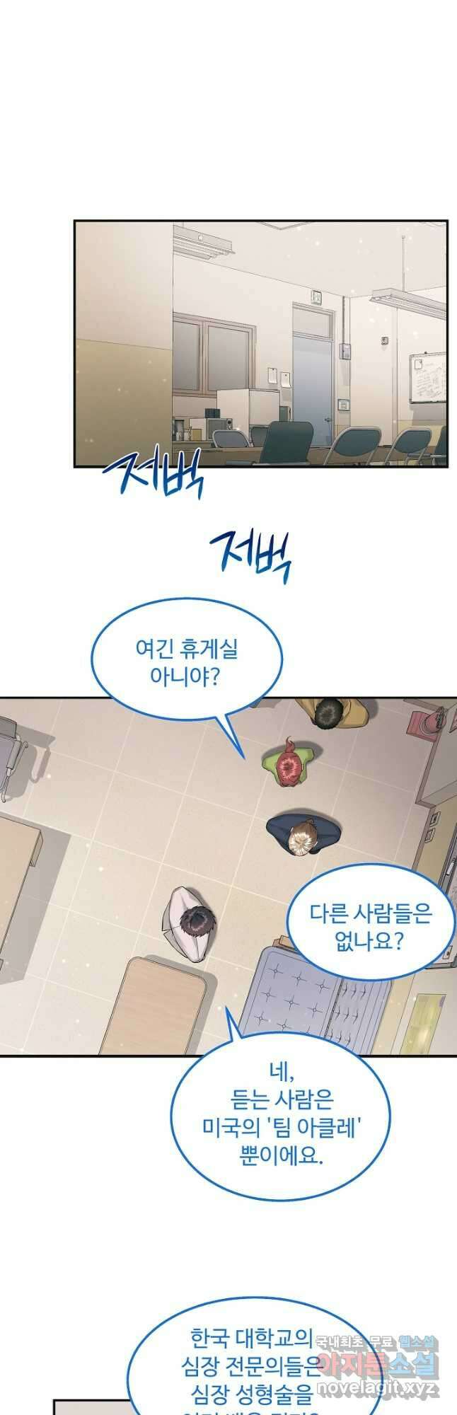 천재 의사 이무진 138화 2
