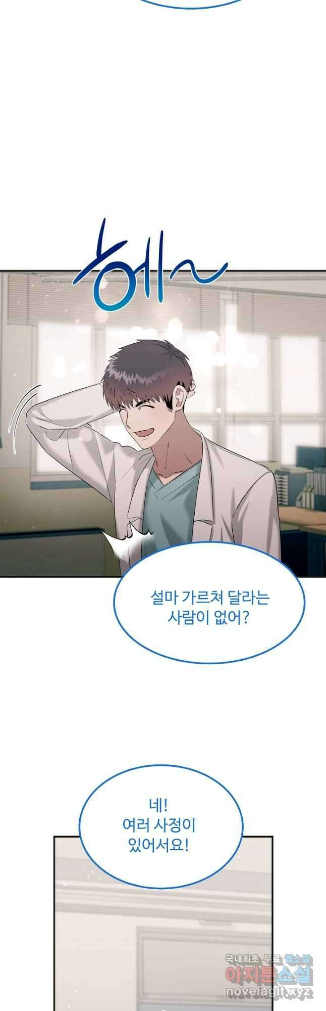 천재 의사 이무진 138화 4