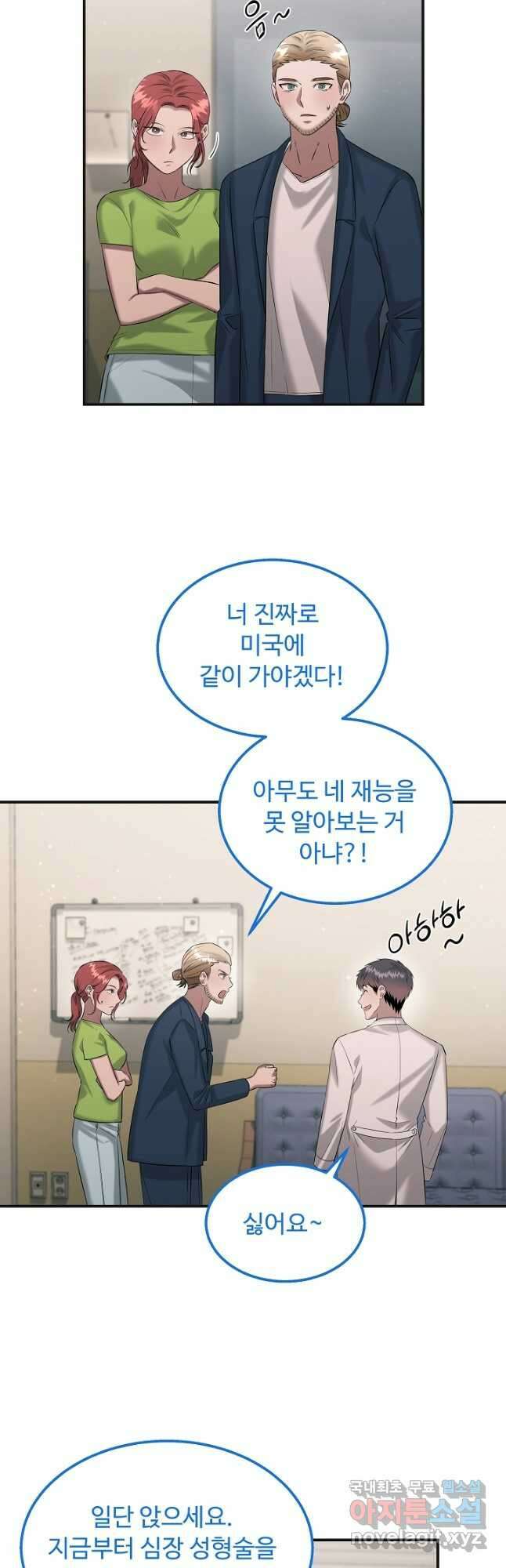 천재 의사 이무진 138화 5