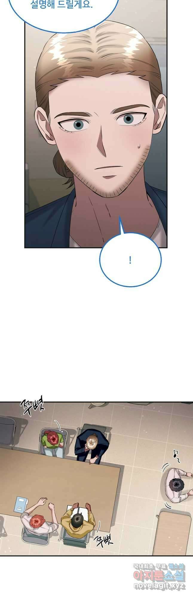 천재 의사 이무진 138화 6