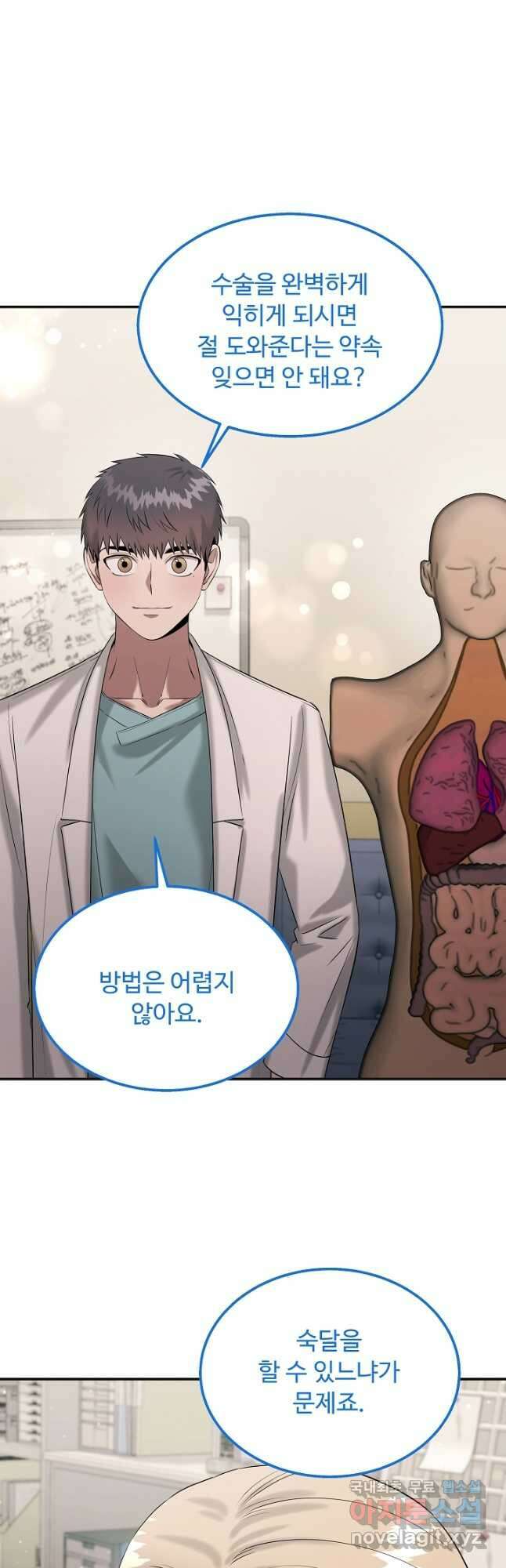 천재 의사 이무진 138화 7