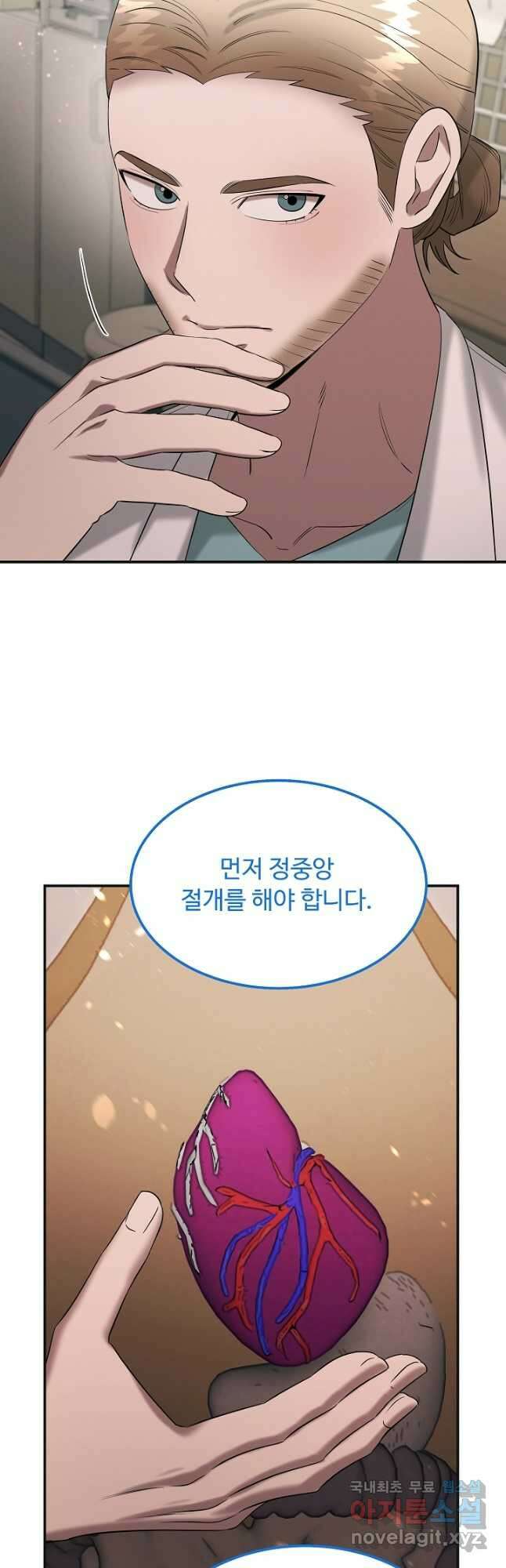 천재 의사 이무진 138화 8
