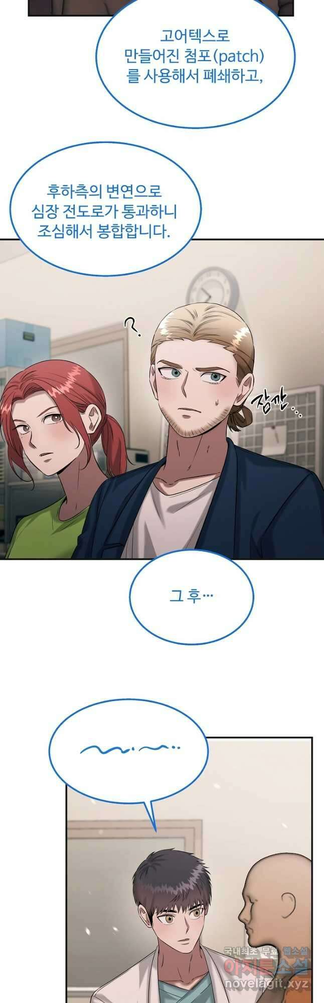천재 의사 이무진 138화 9