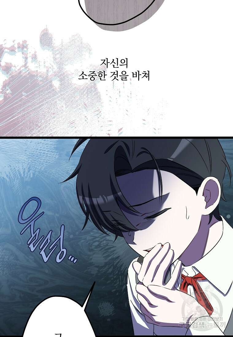 데드엔딩 수집가 하녀님 시즌1 특별편 2화 4