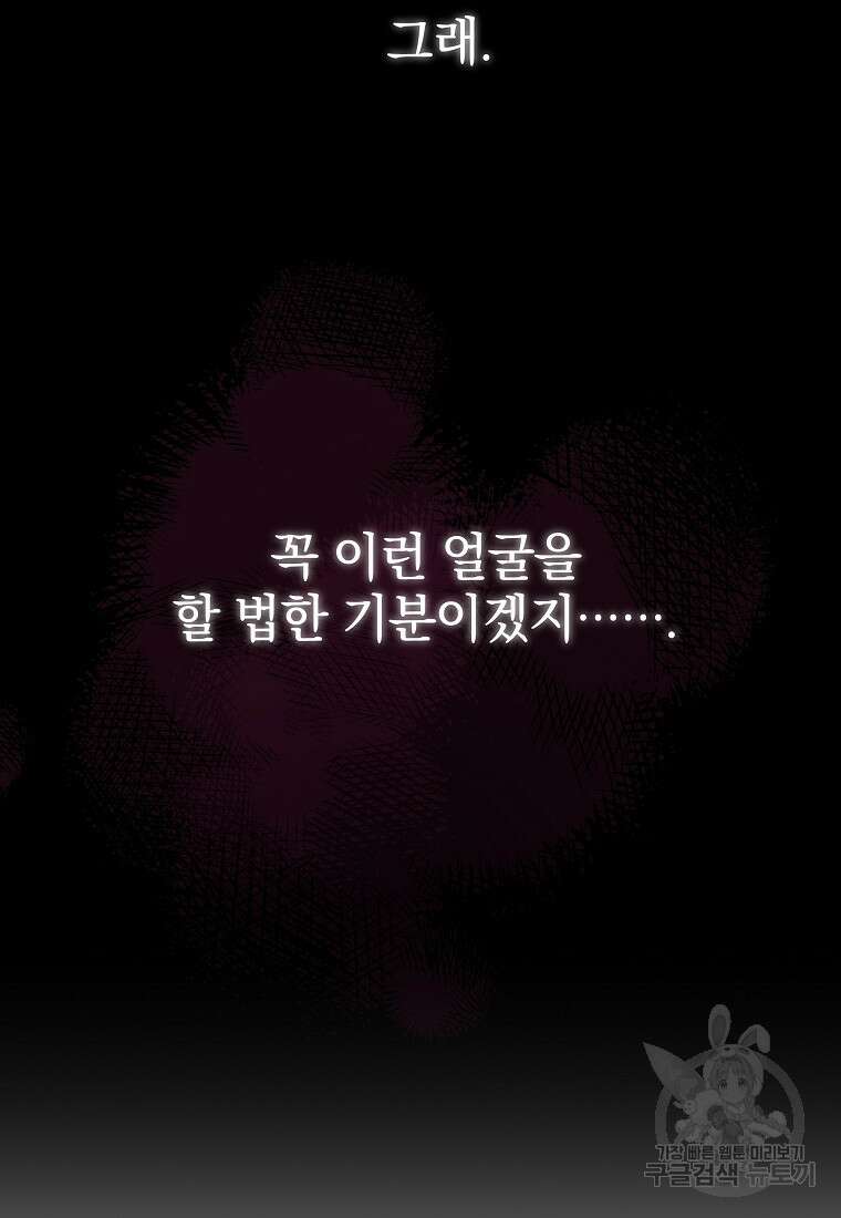 데드엔딩 수집가 하녀님 시즌1 특별편 2화 17