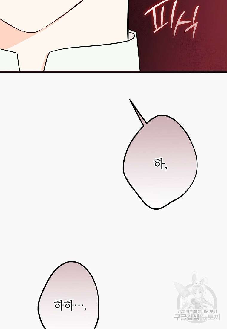 데드엔딩 수집가 하녀님 시즌1 특별편 2화 19