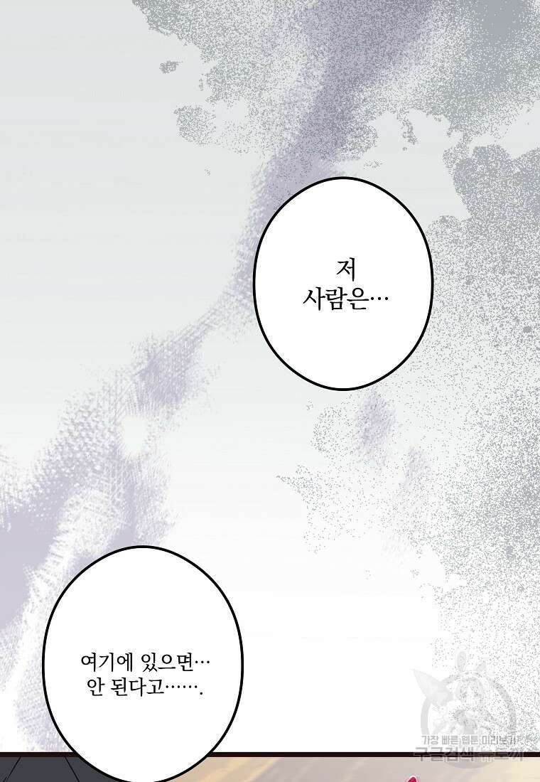 데드엔딩 수집가 하녀님 시즌1 특별편 2화 25