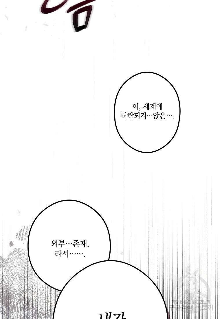데드엔딩 수집가 하녀님 시즌1 특별편 2화 27