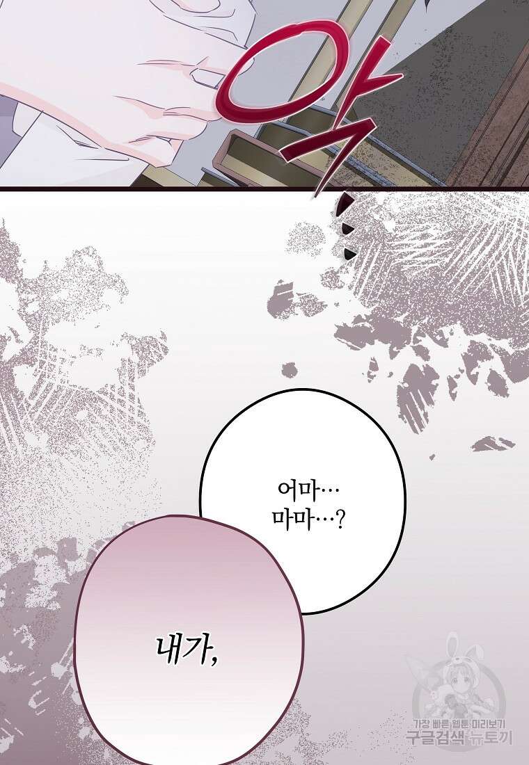 데드엔딩 수집가 하녀님 시즌1 특별편 2화 30