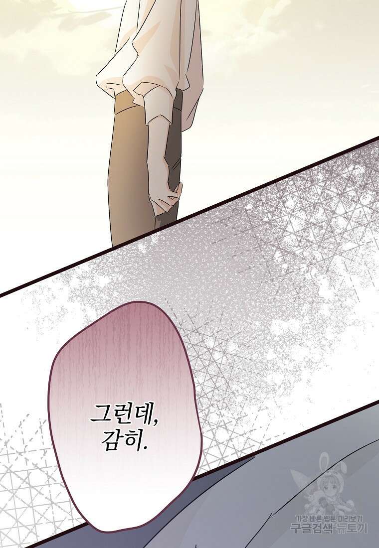 데드엔딩 수집가 하녀님 시즌1 특별편 2화 34