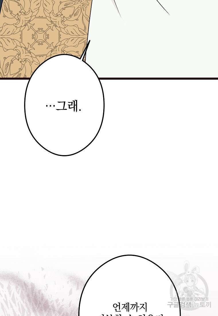 데드엔딩 수집가 하녀님 시즌1 특별편 2화 43