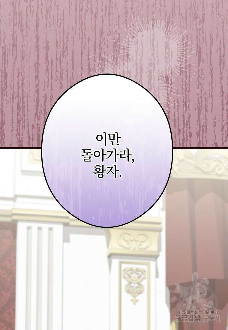 데드엔딩 수집가 하녀님 시즌1 특별편 2화 45