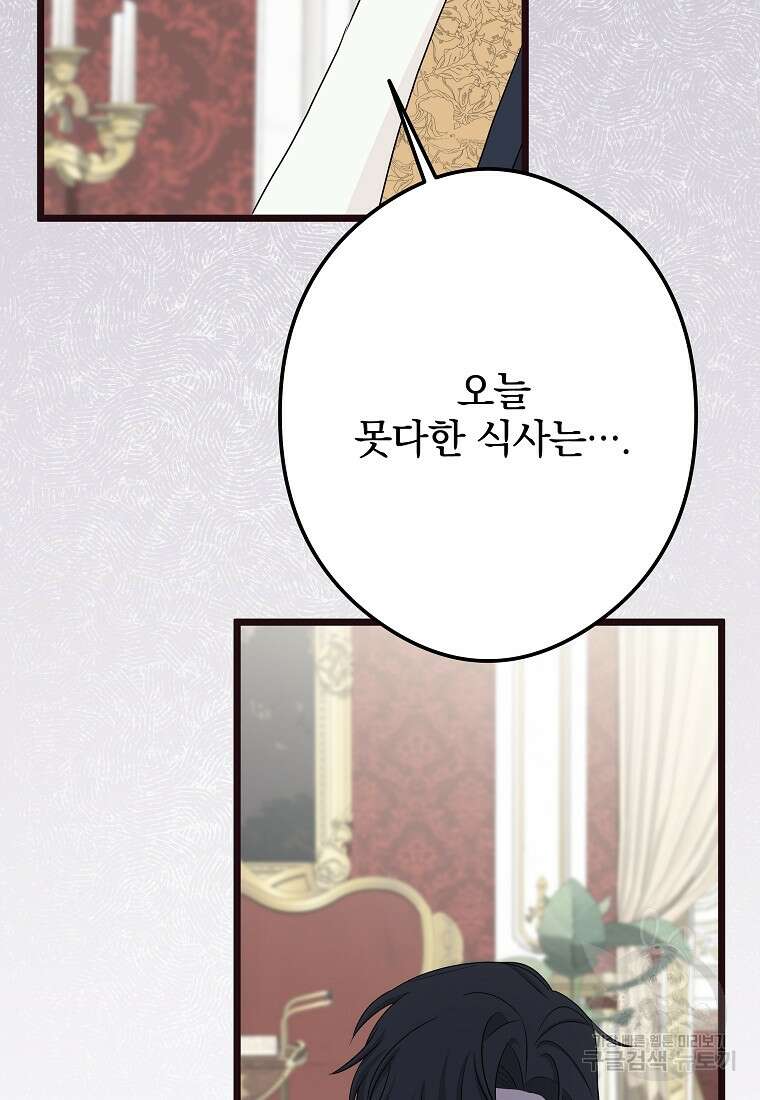 데드엔딩 수집가 하녀님 시즌1 특별편 2화 49