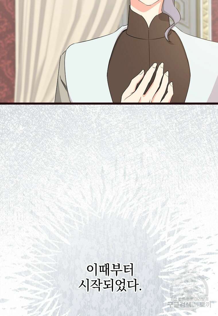 데드엔딩 수집가 하녀님 시즌1 특별편 2화 55
