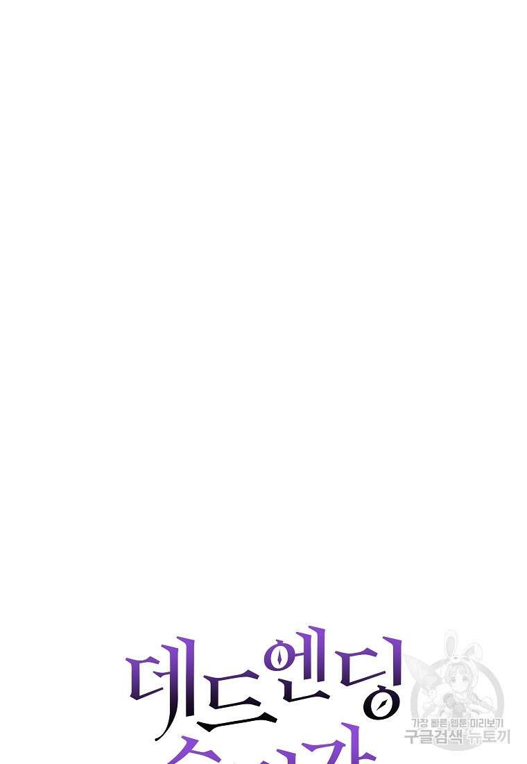 데드엔딩 수집가 하녀님 시즌1 특별편 2화 57