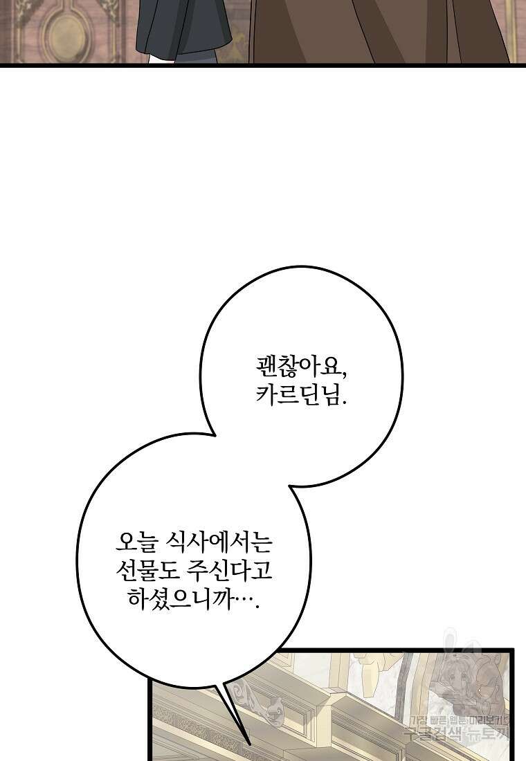 데드엔딩 수집가 하녀님 시즌1 특별편 2화 62