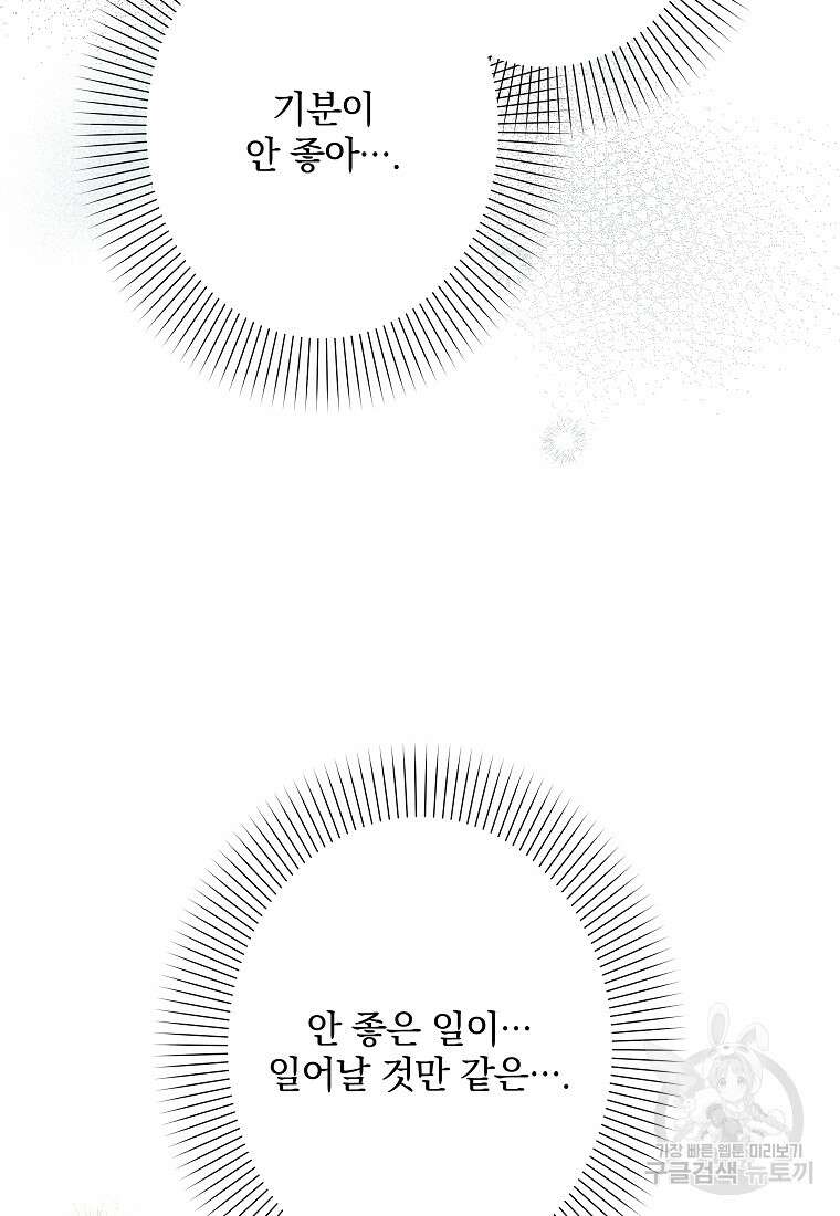 데드엔딩 수집가 하녀님 시즌1 특별편 2화 66