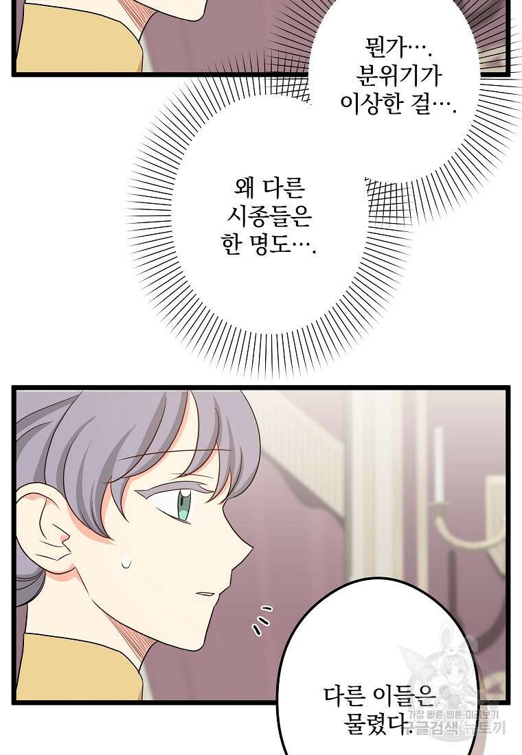 데드엔딩 수집가 하녀님 시즌1 특별편 2화 73