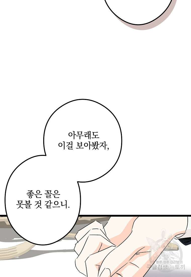 데드엔딩 수집가 하녀님 시즌1 특별편 2화 74