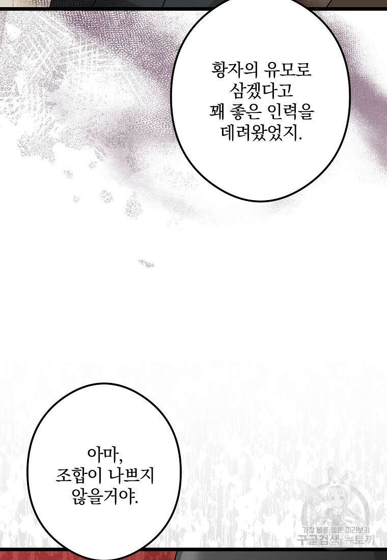 데드엔딩 수집가 하녀님 시즌1 특별편 2화 83