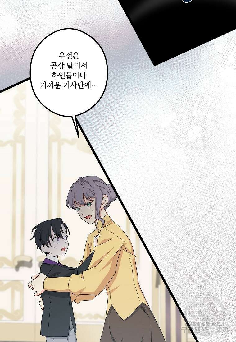 데드엔딩 수집가 하녀님 시즌1 특별편 2화 87