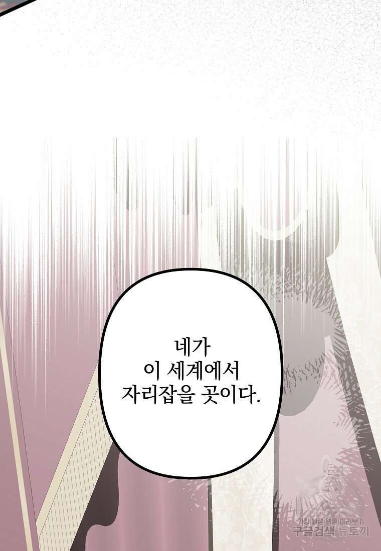 데드엔딩 수집가 하녀님 시즌1 특별편 2화 89