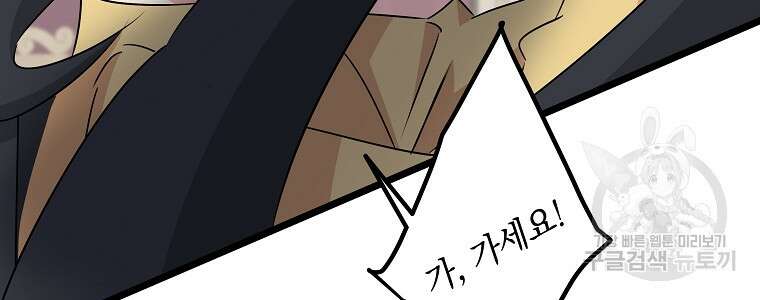 데드엔딩 수집가 하녀님 시즌1 특별편 2화 96