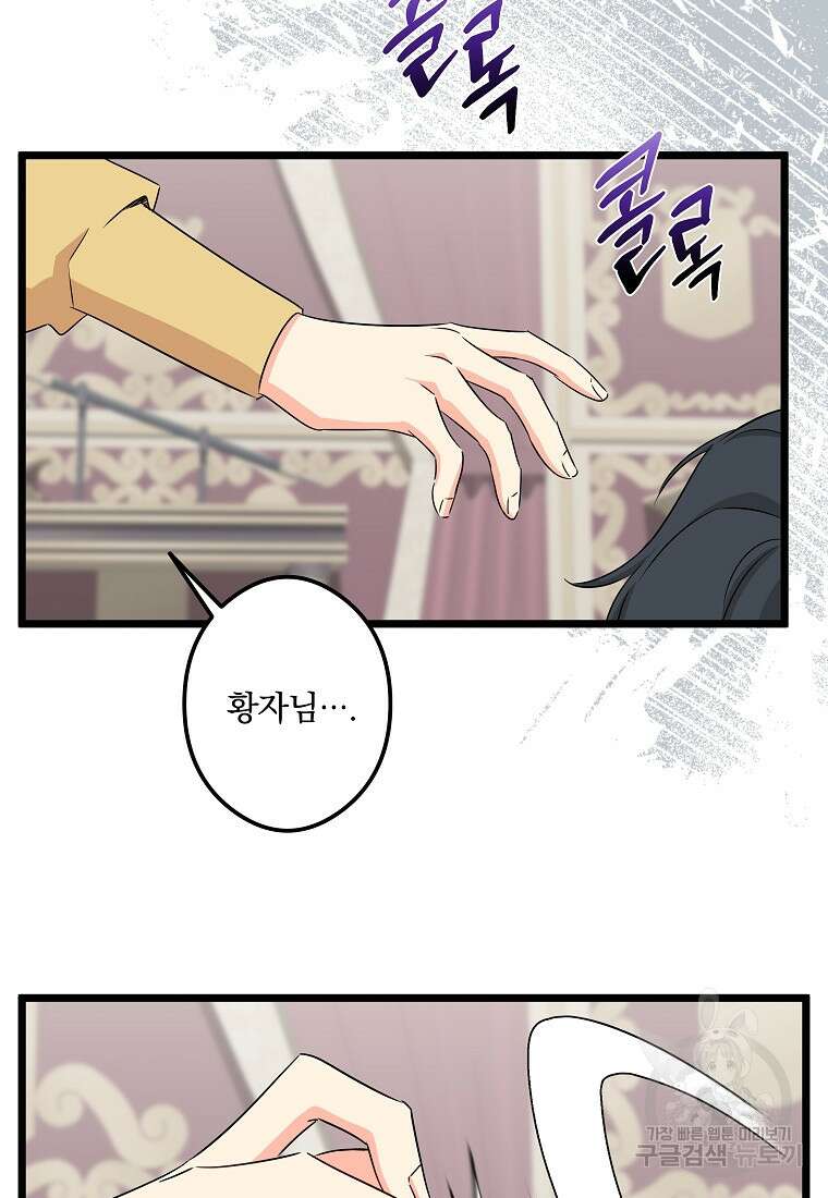 데드엔딩 수집가 하녀님 시즌1 특별편 2화 109