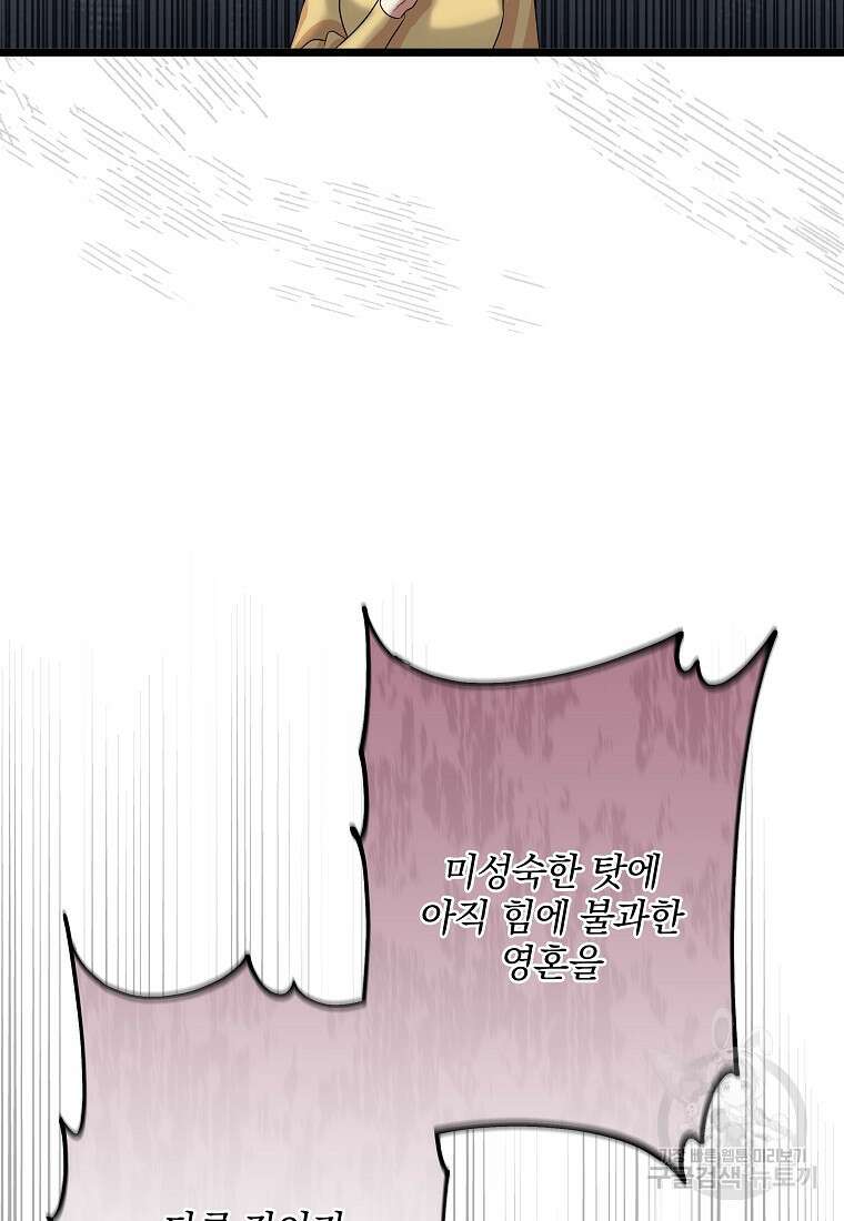 데드엔딩 수집가 하녀님 시즌1 특별편 2화 115